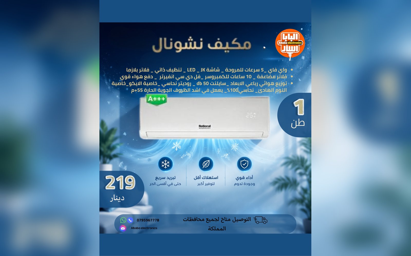 مكيف ناشونال 1 طن