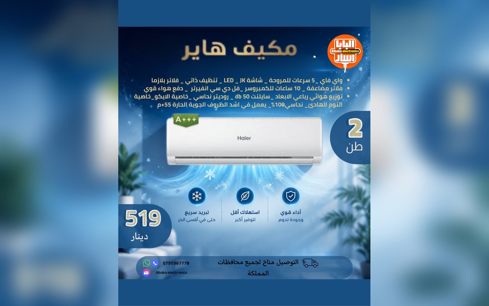 مكيف هاير 2 طن