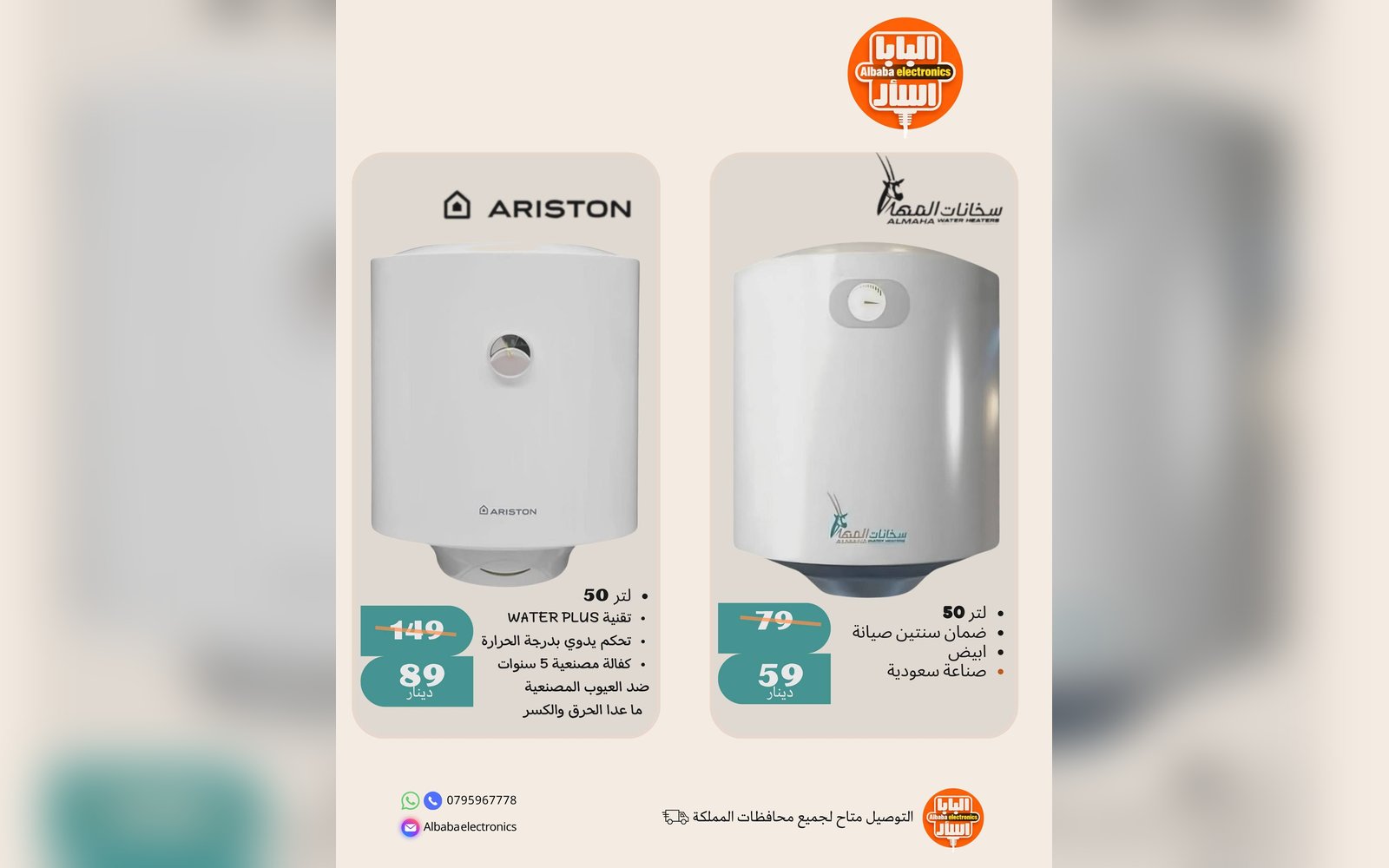 سخانات ماء 50 لتر