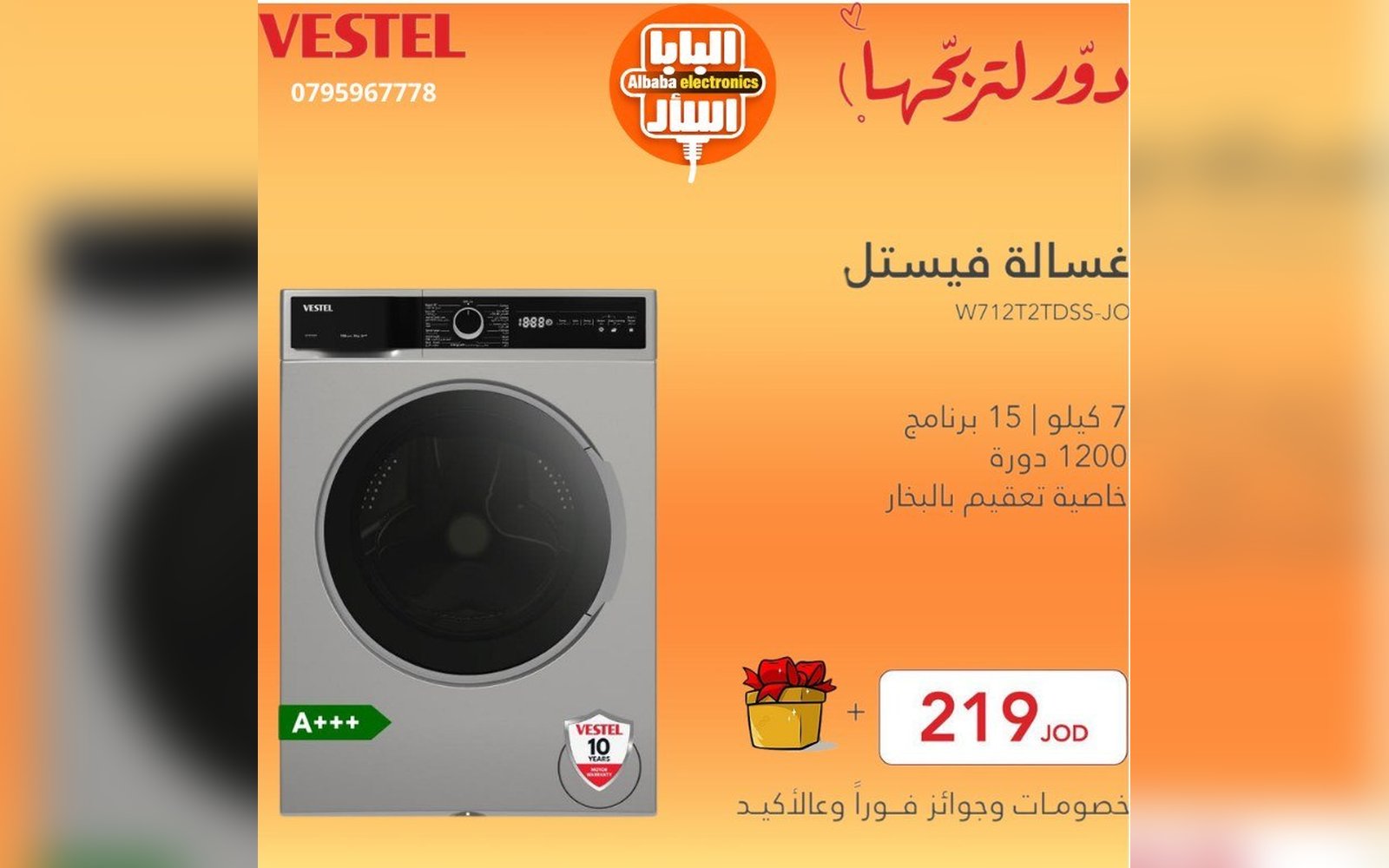 غسالة فيستل 7 كيلو