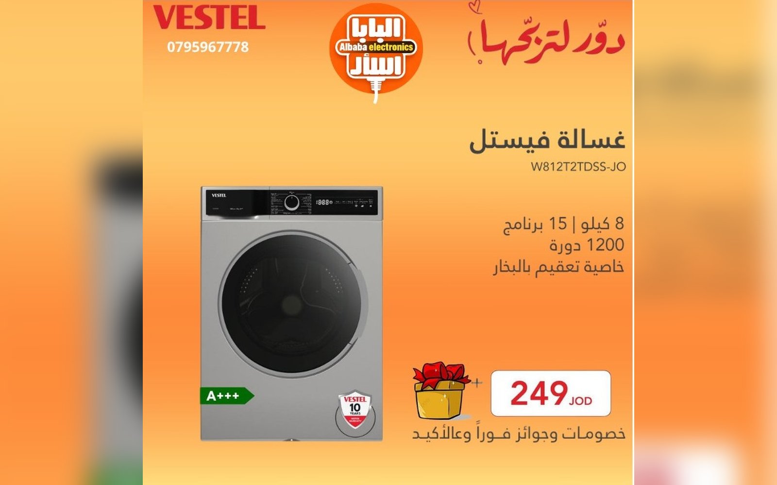 غسالة فيستل 8 كيلو