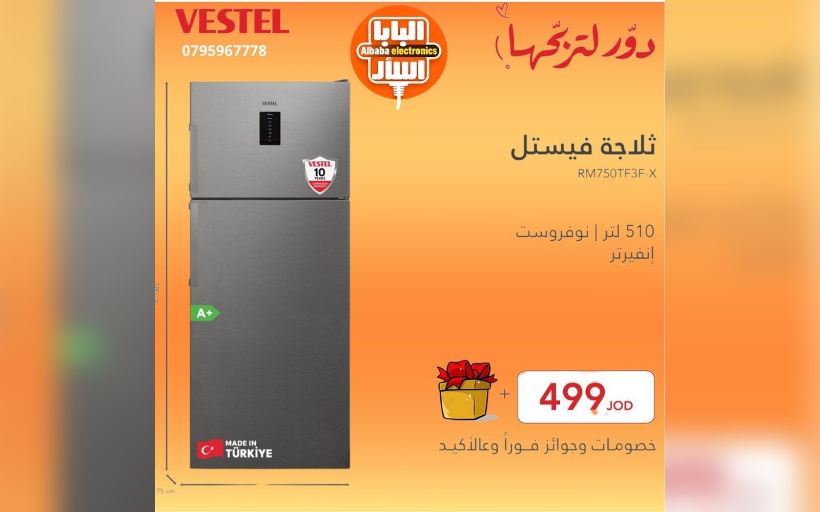 ثلاجة فيستل 510 لتر
