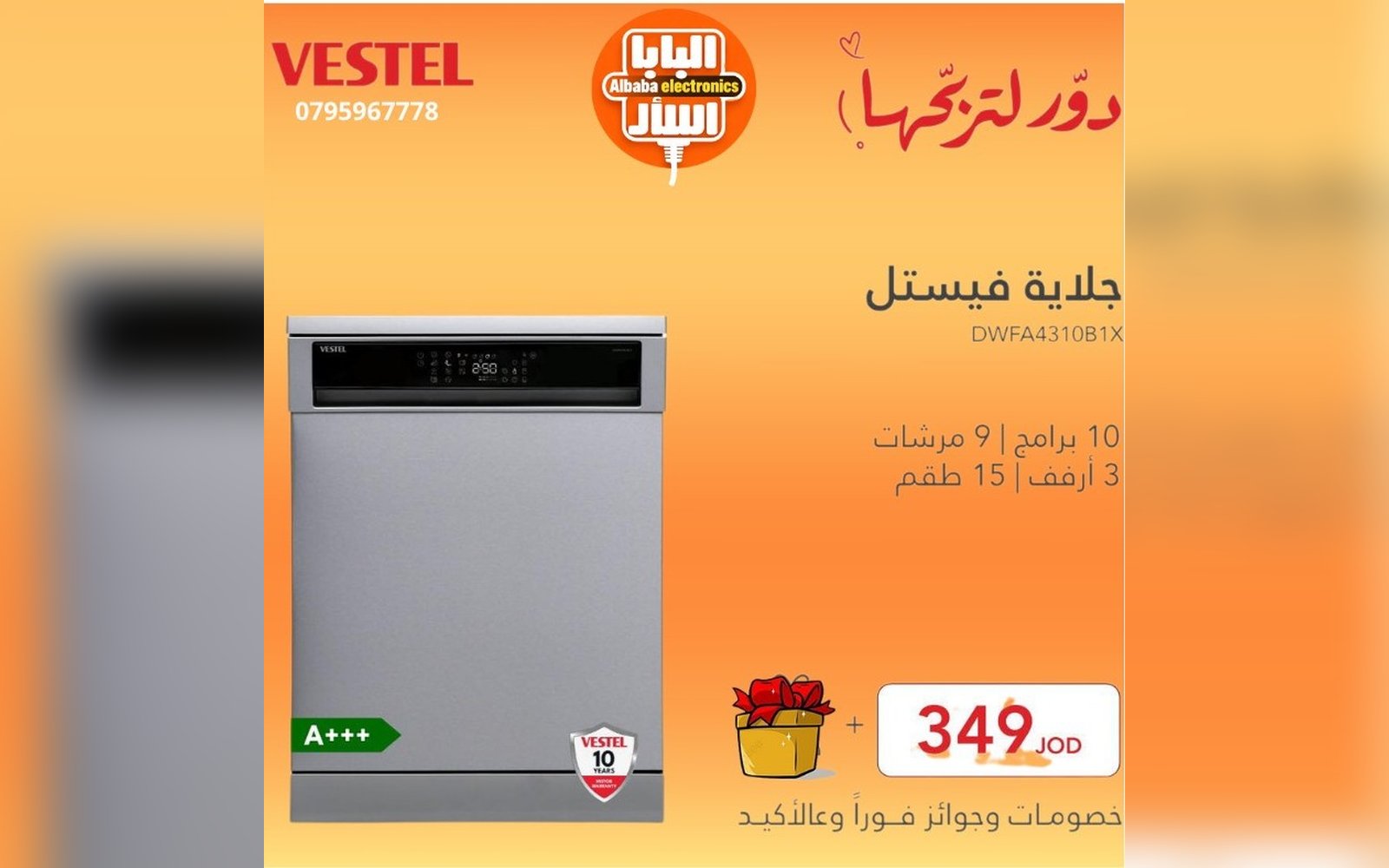 جلاية فيستل