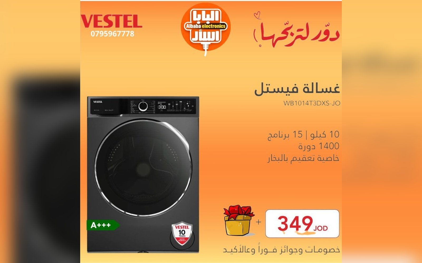 غسالة فيستل 10 كيلو