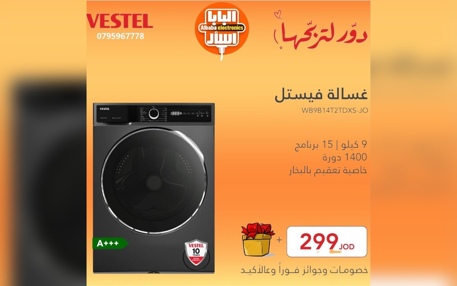 غسالة فيستل 9 كيلو