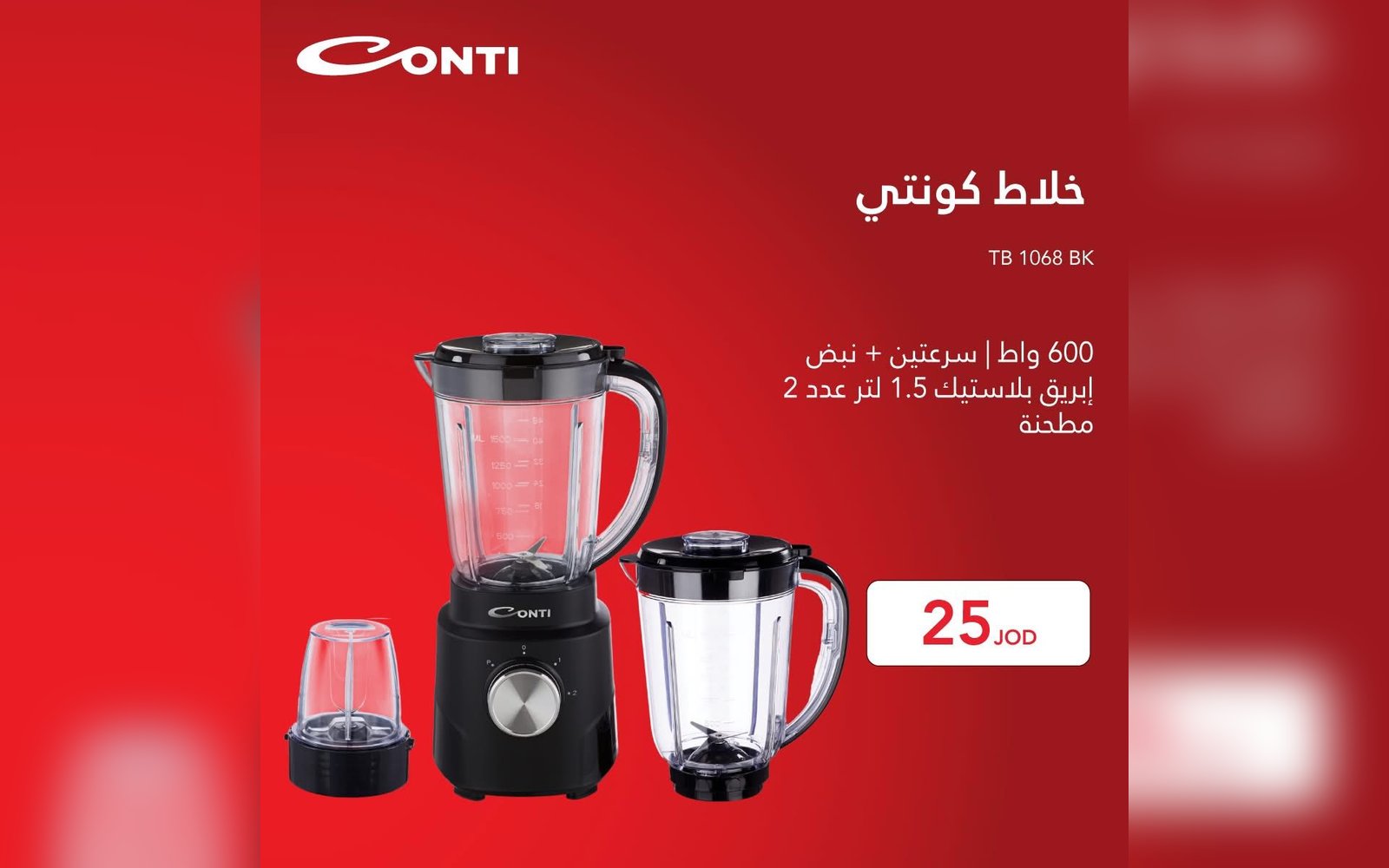 خلاط كونتي