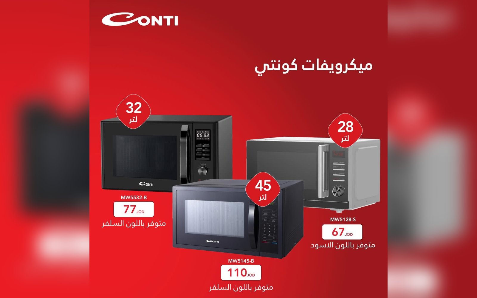 ميكرويفات كونتي