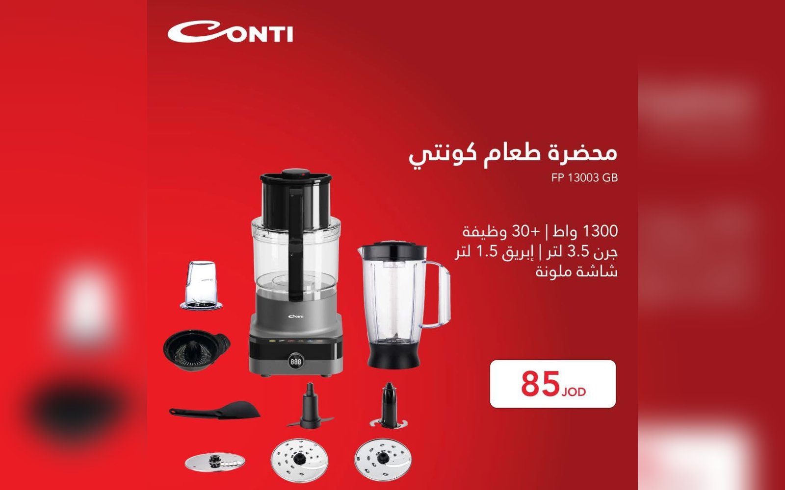 محضرة طعام كونتي