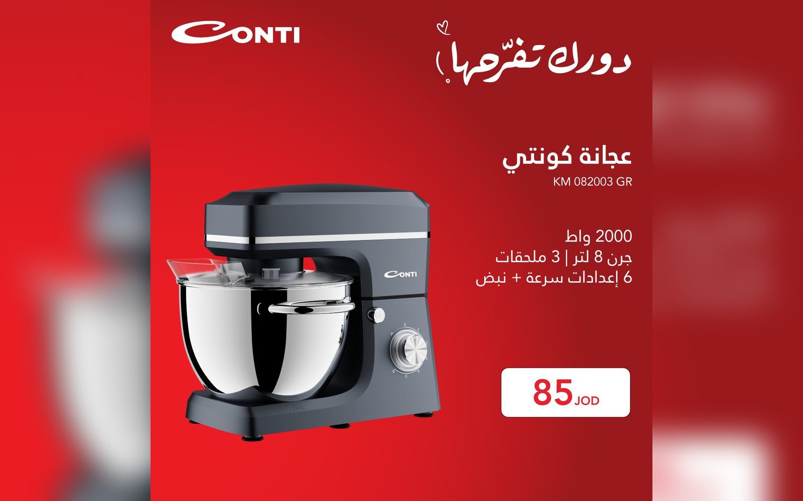 عجانة كونتي