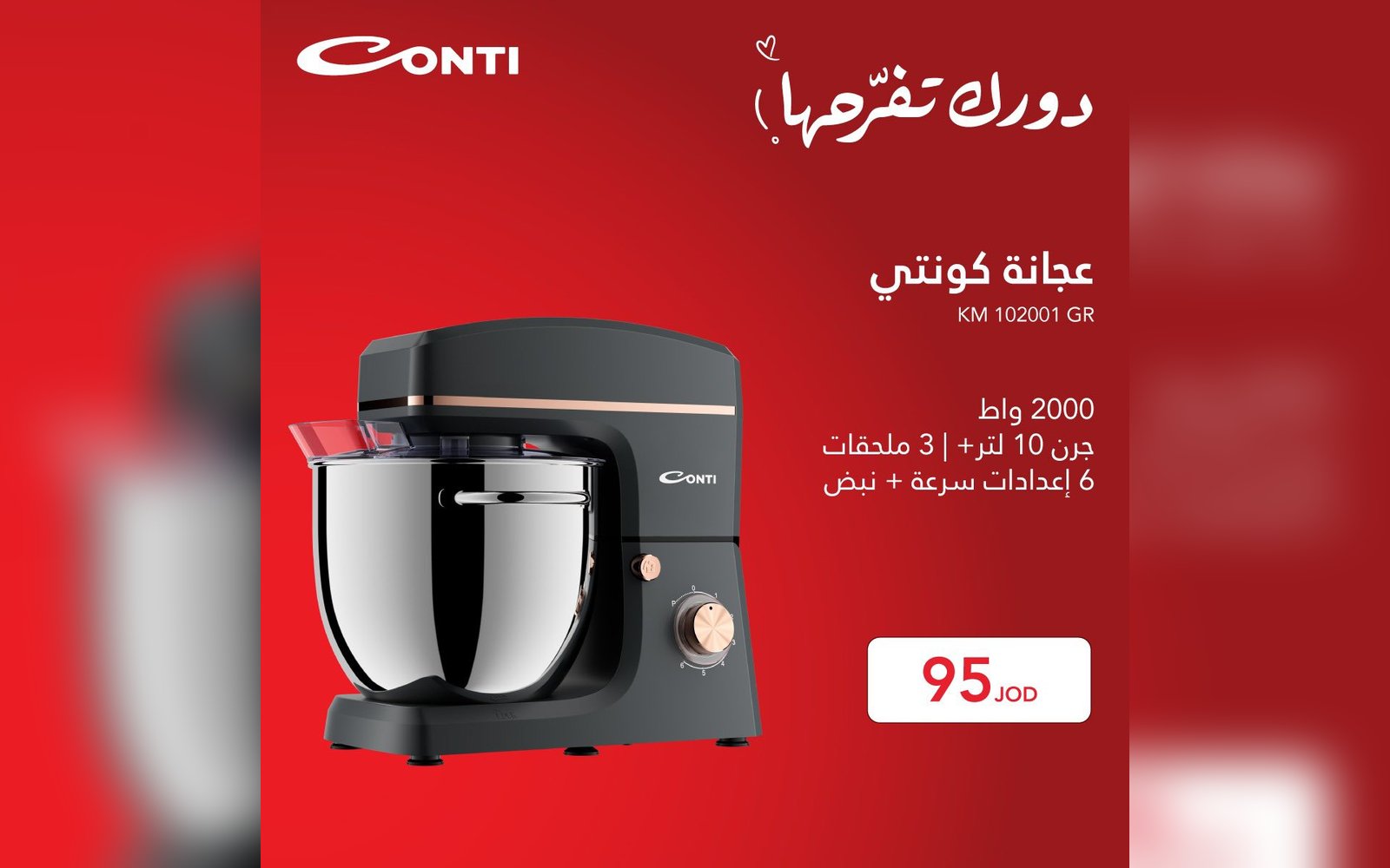 عجانة كونتي