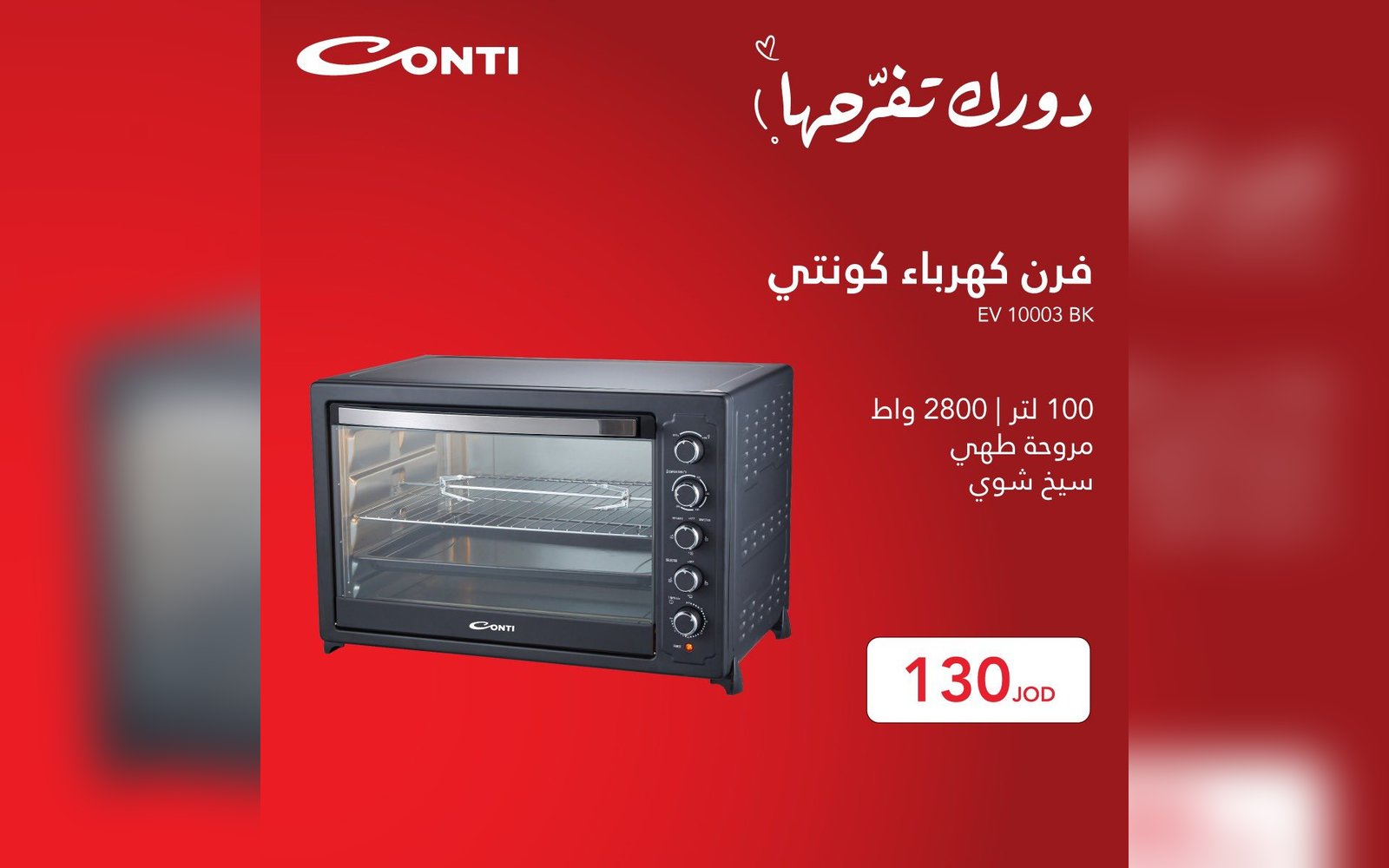 فرن كهرباء كونتي