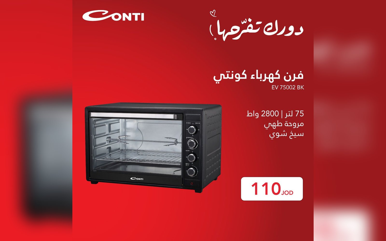 فرن كهرباء كونتي