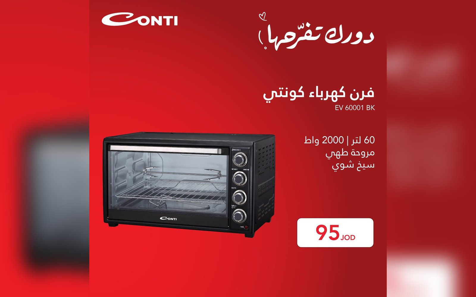 فرن كهرباء كونتي