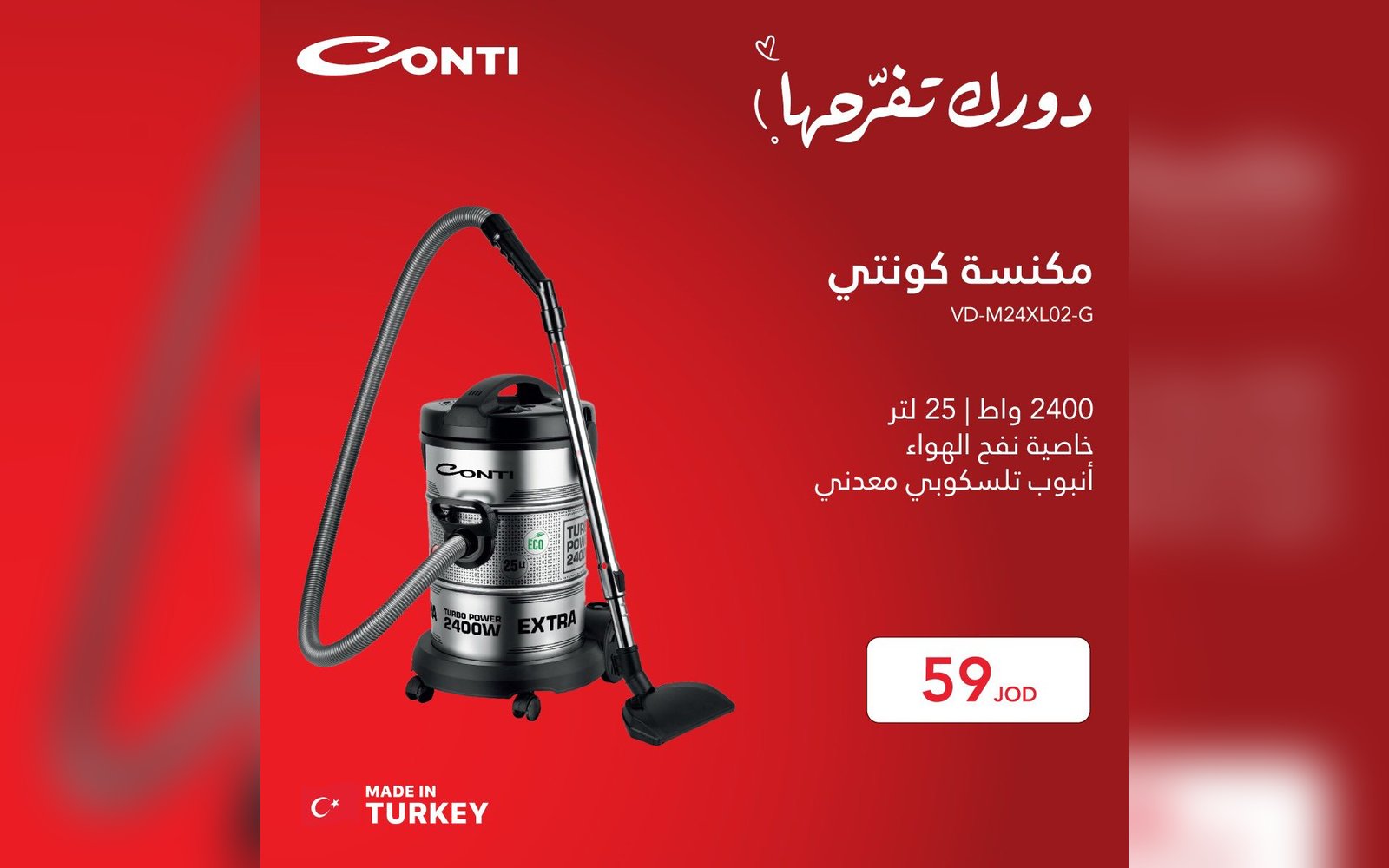 مكنسة كونتي
