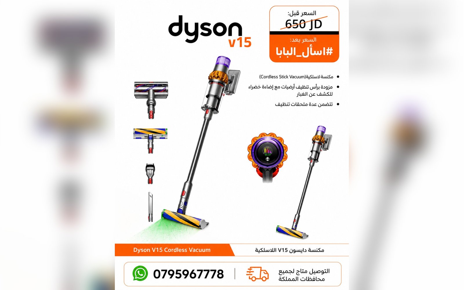 مكنسة دايسون V15 اللاسلكية