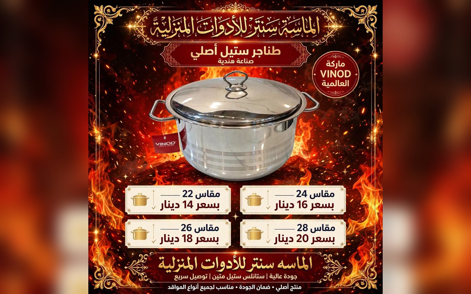 طناجر ستيل هندي أصلي