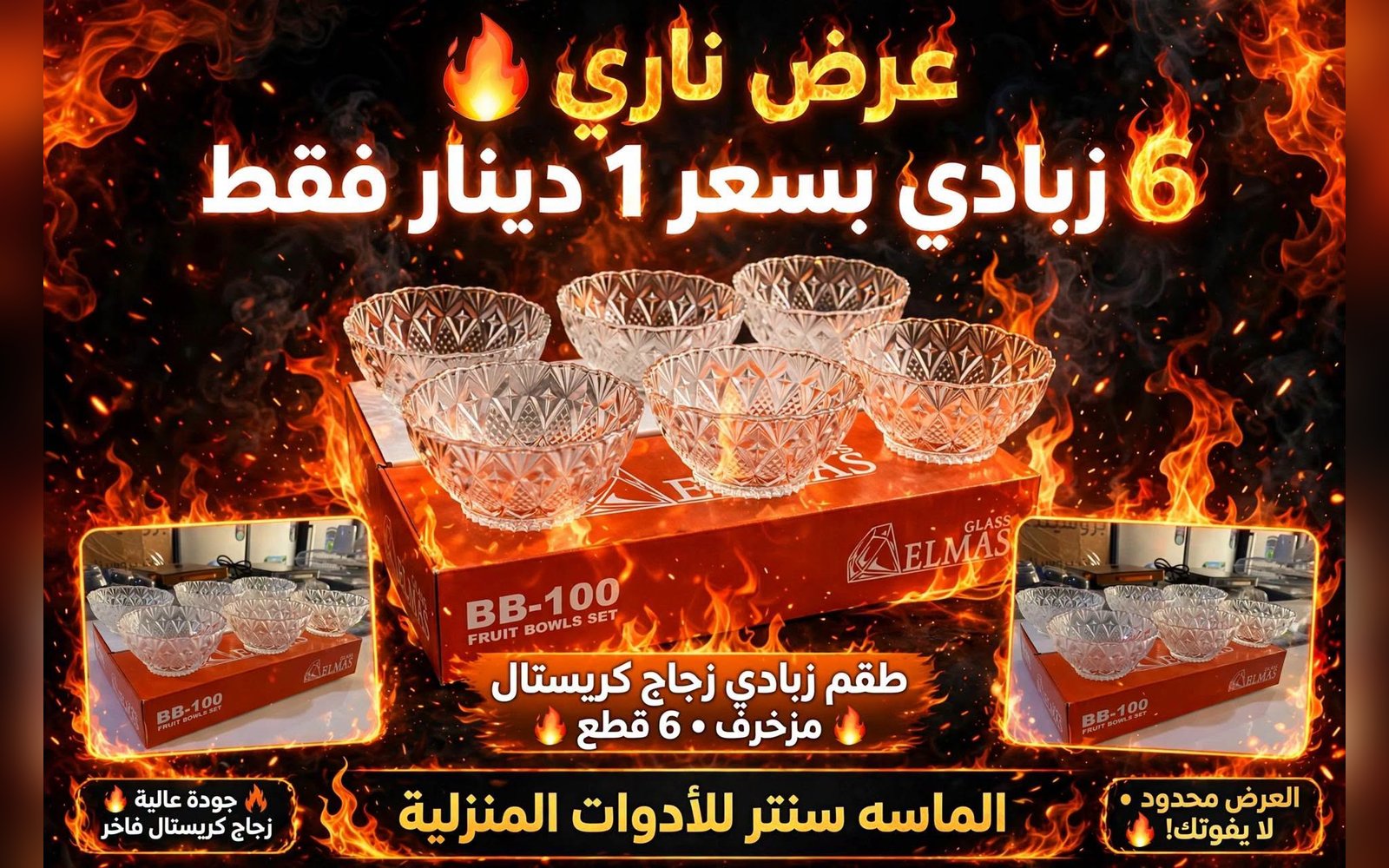 طقم زبادي كريستال