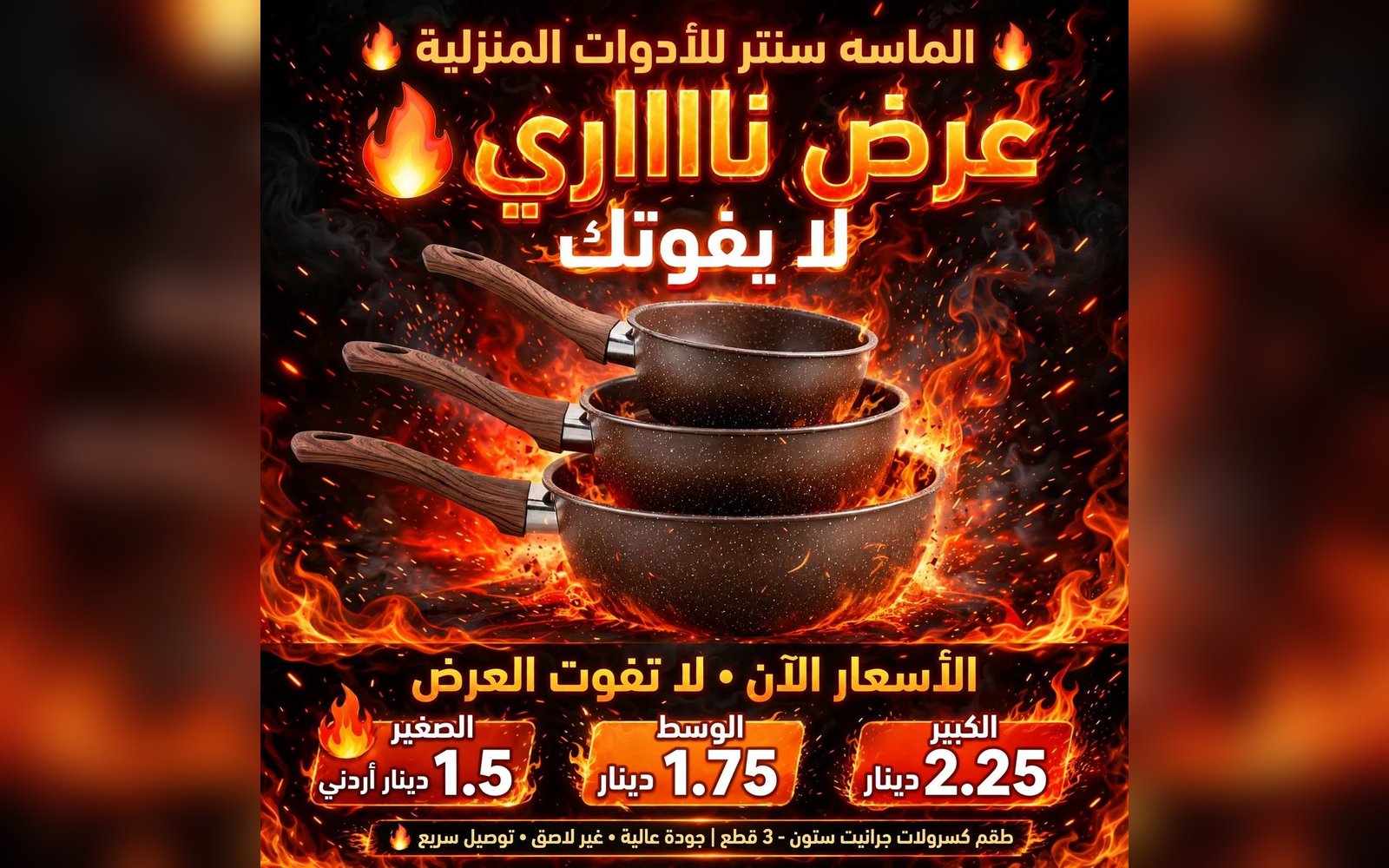 طقم كسرولات جرانيت ستون