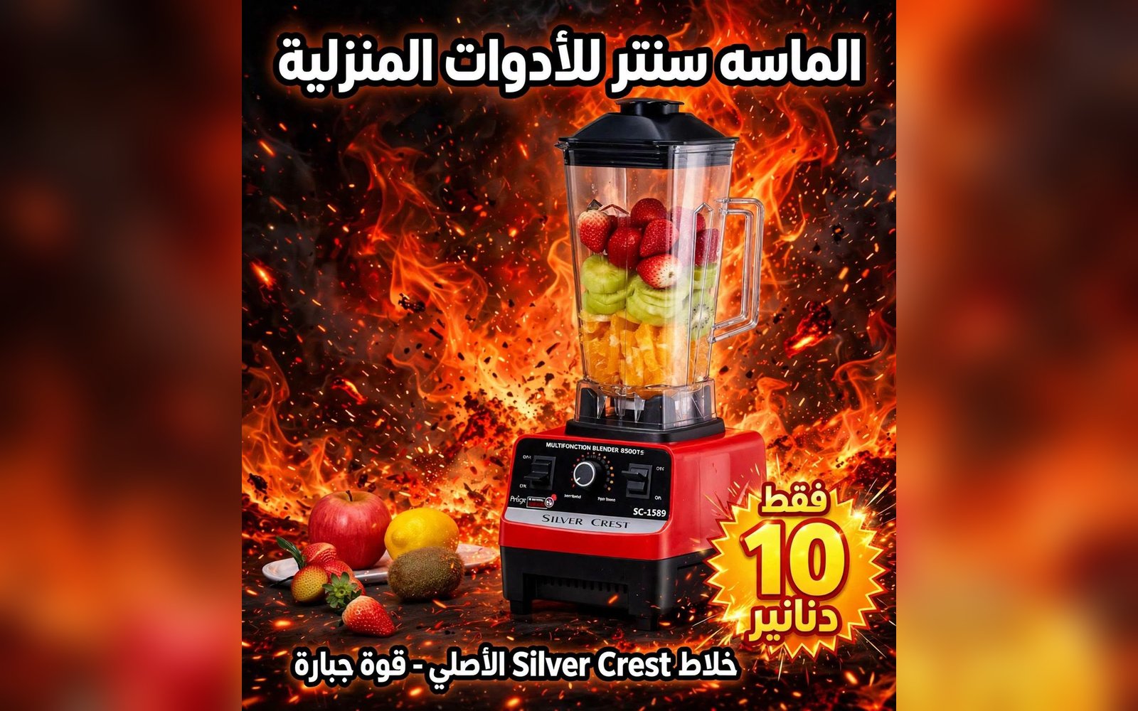 خلاط Silver Crist