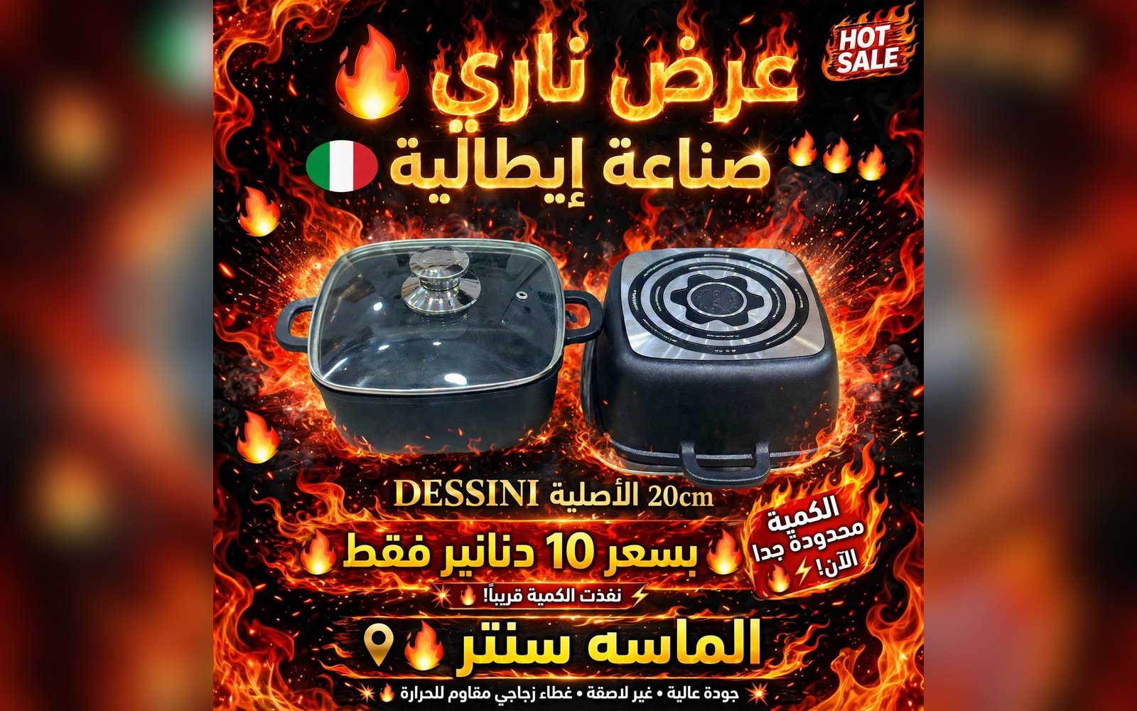 طنجرة دزني الإيطالية الأصلية