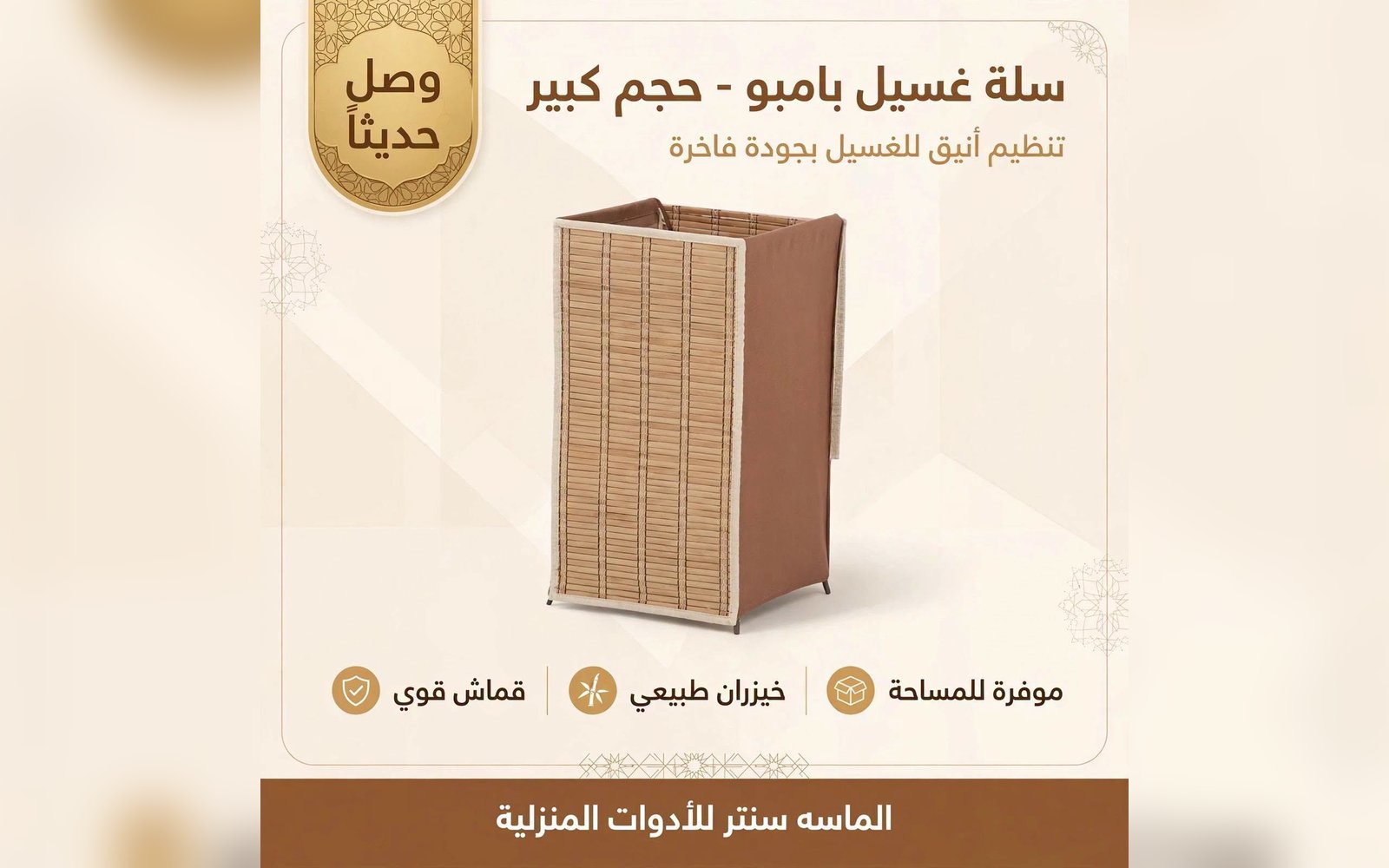 سـلة غسيل بغطاء