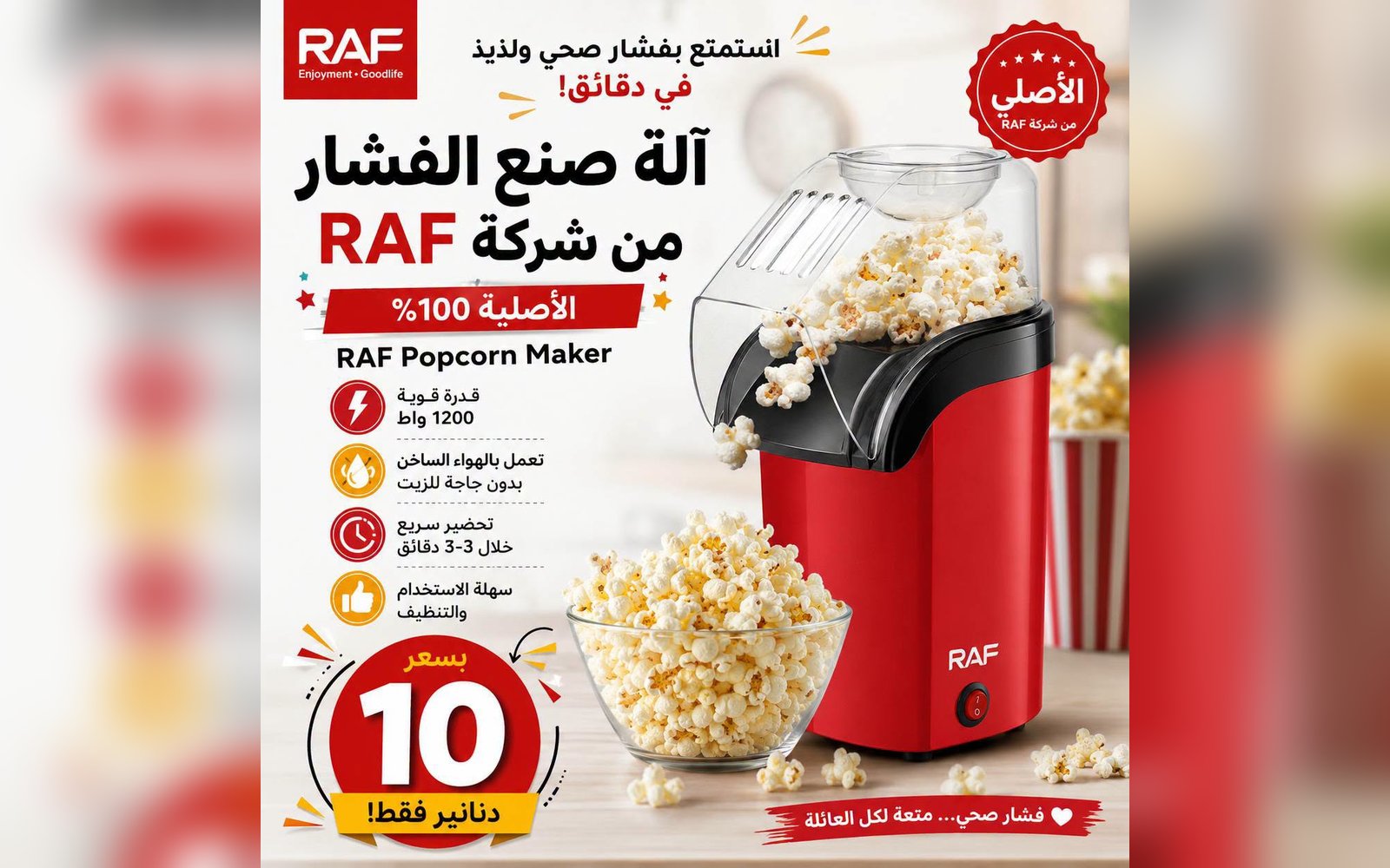 آلة صنع البوشار من RAF