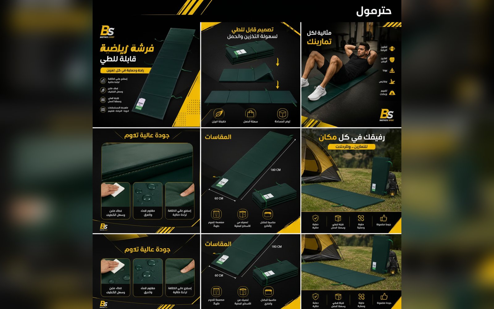 Foldable Sports Exercise Mat – فرشة رياضية قابلة للطي