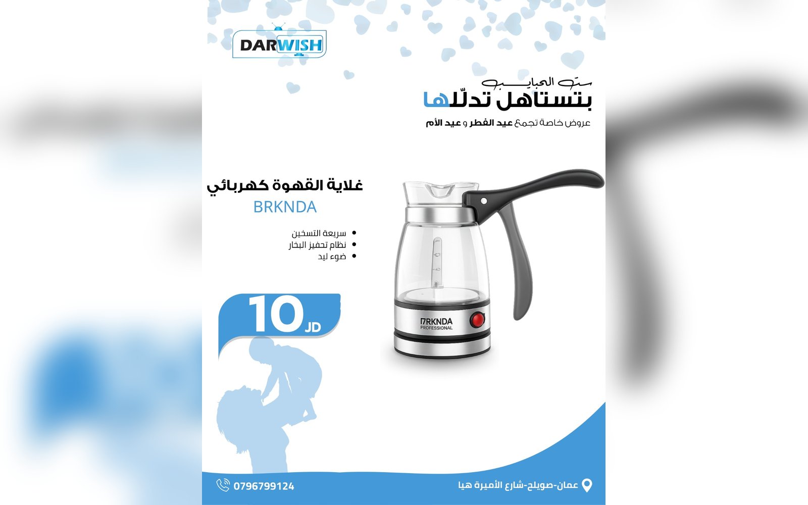 غلاية القهوة الكهربائية
