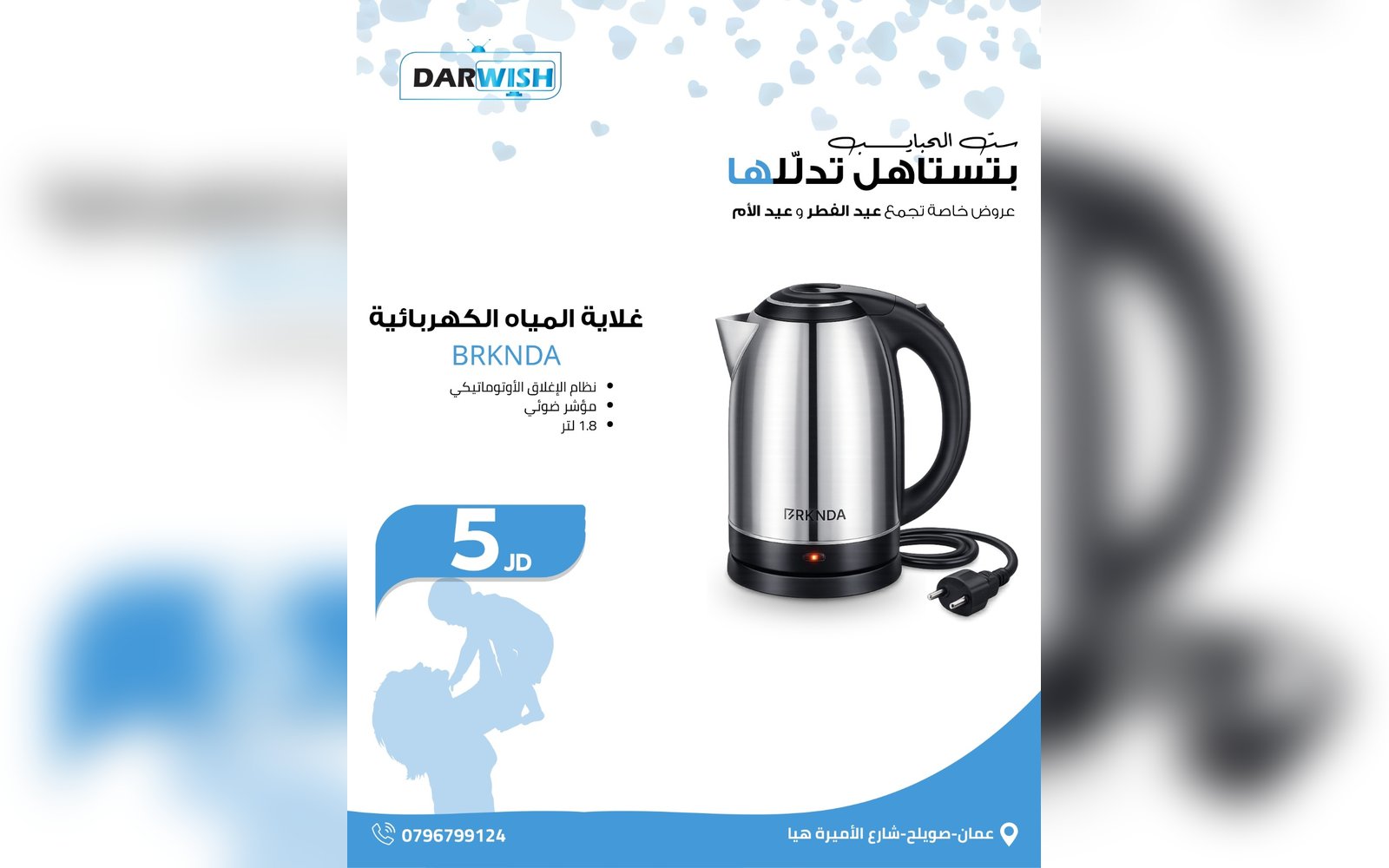 غلاية مياة كهربائية