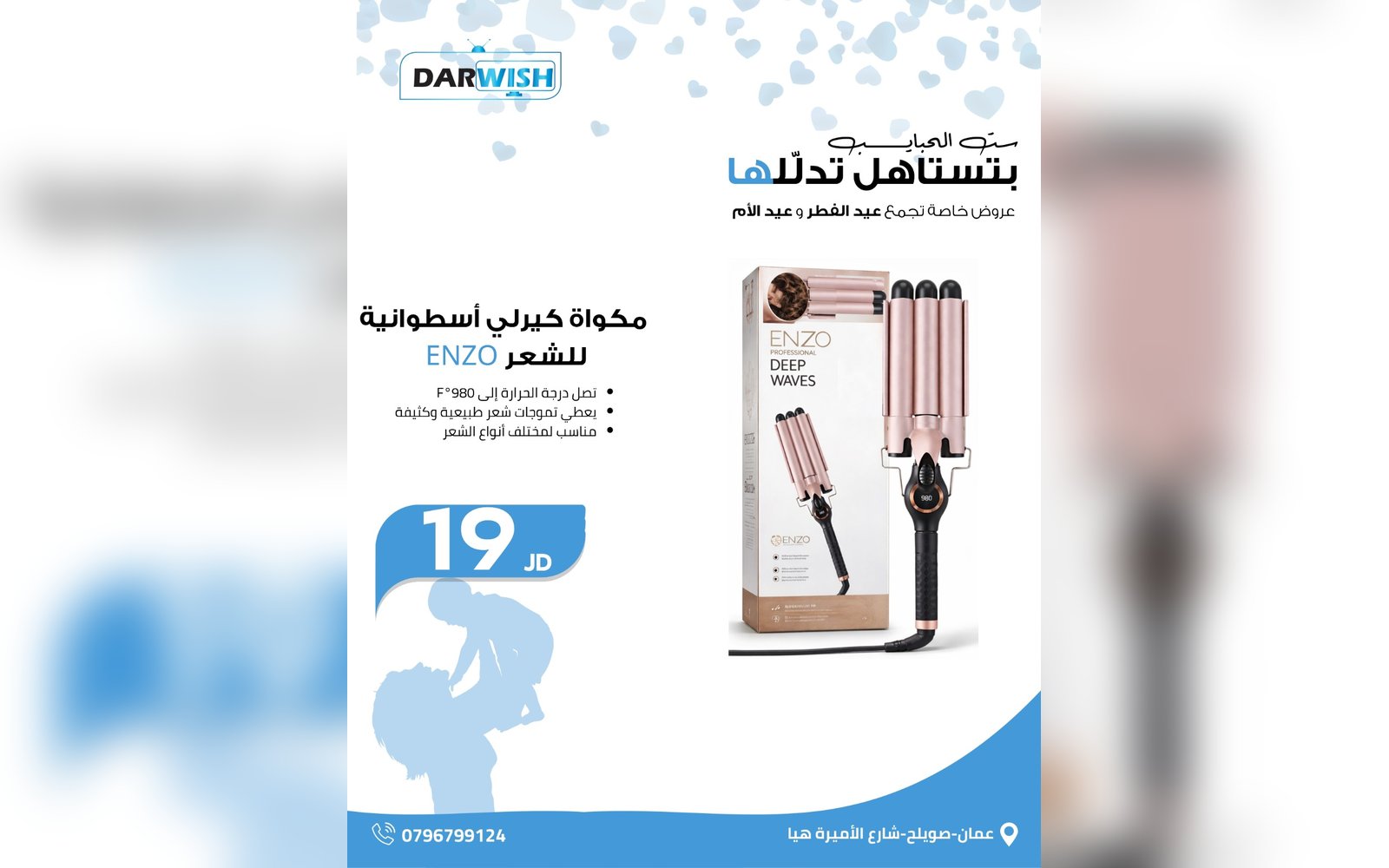 مكواة كيرلي اسطوانية للشعر