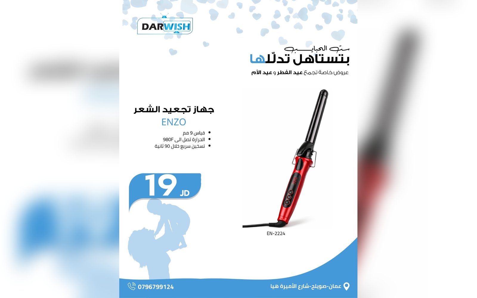 جهاز تجعيد الشعر