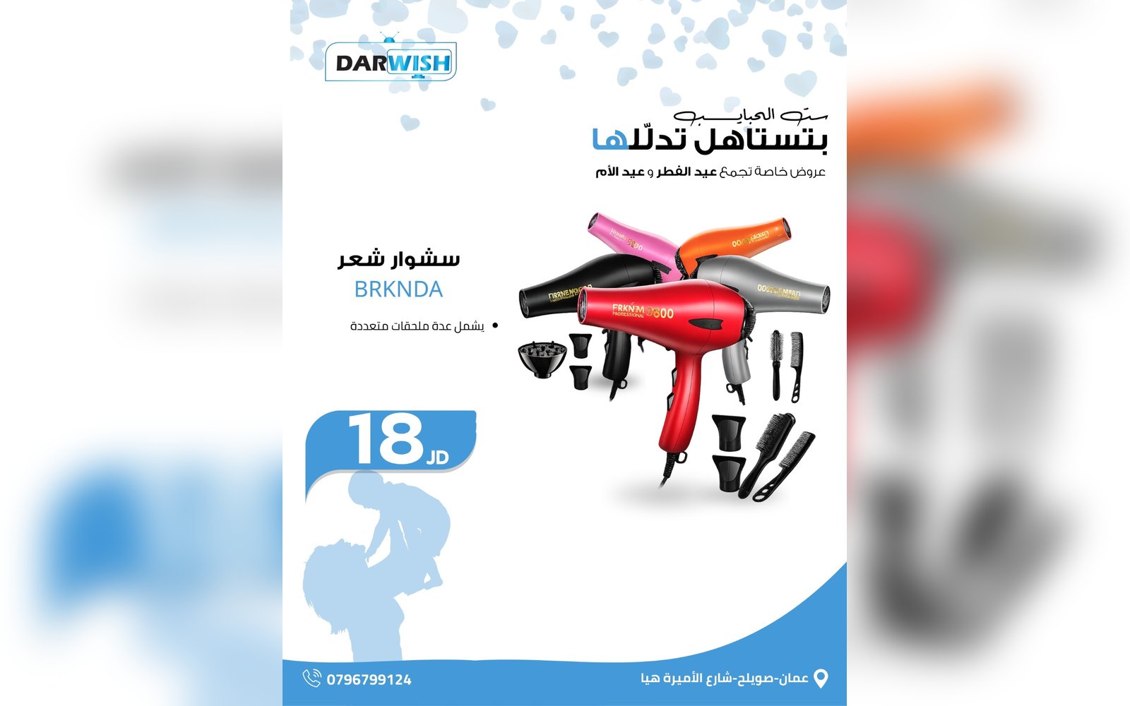 سشوار شعر