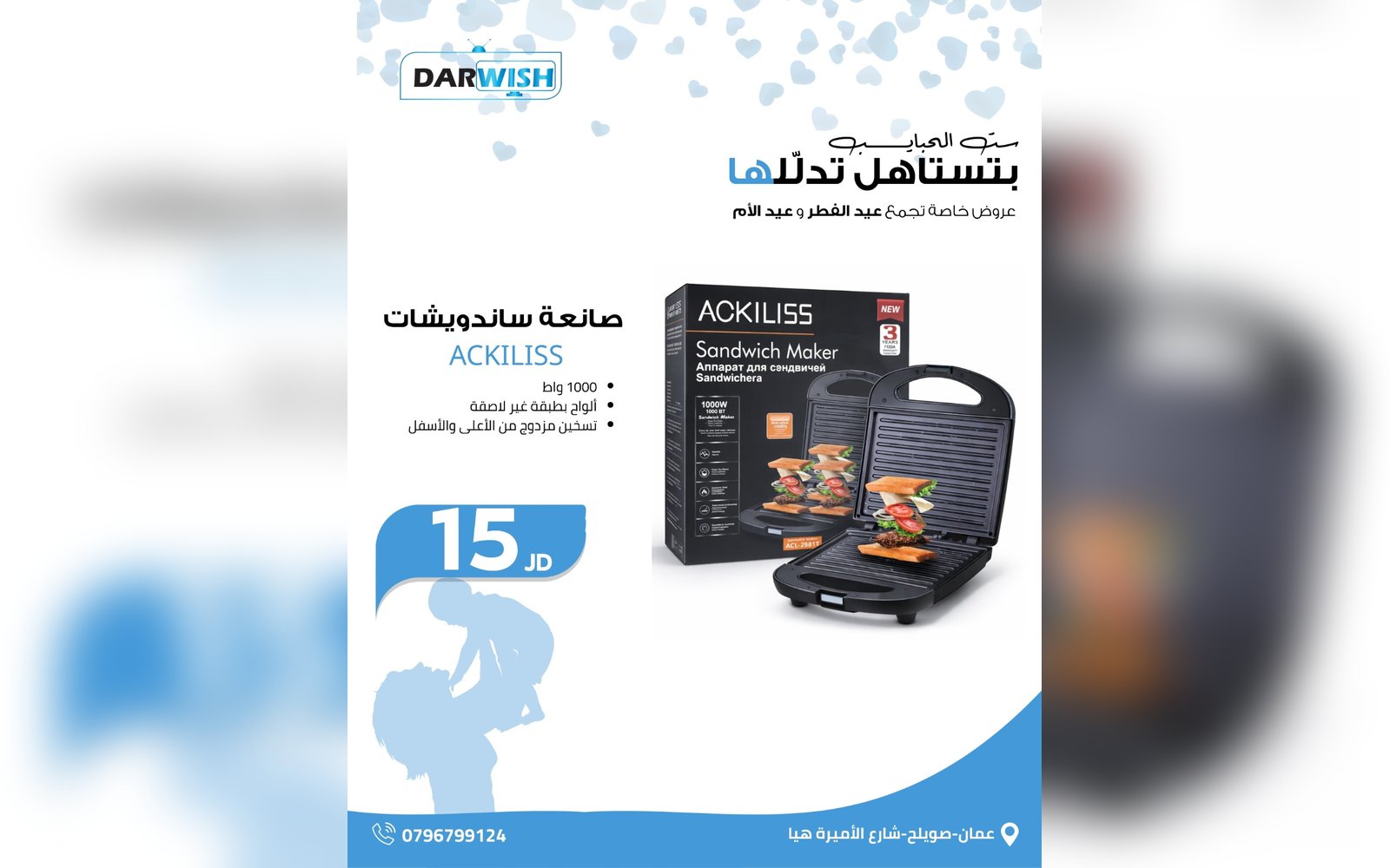 صانعة السندويشات