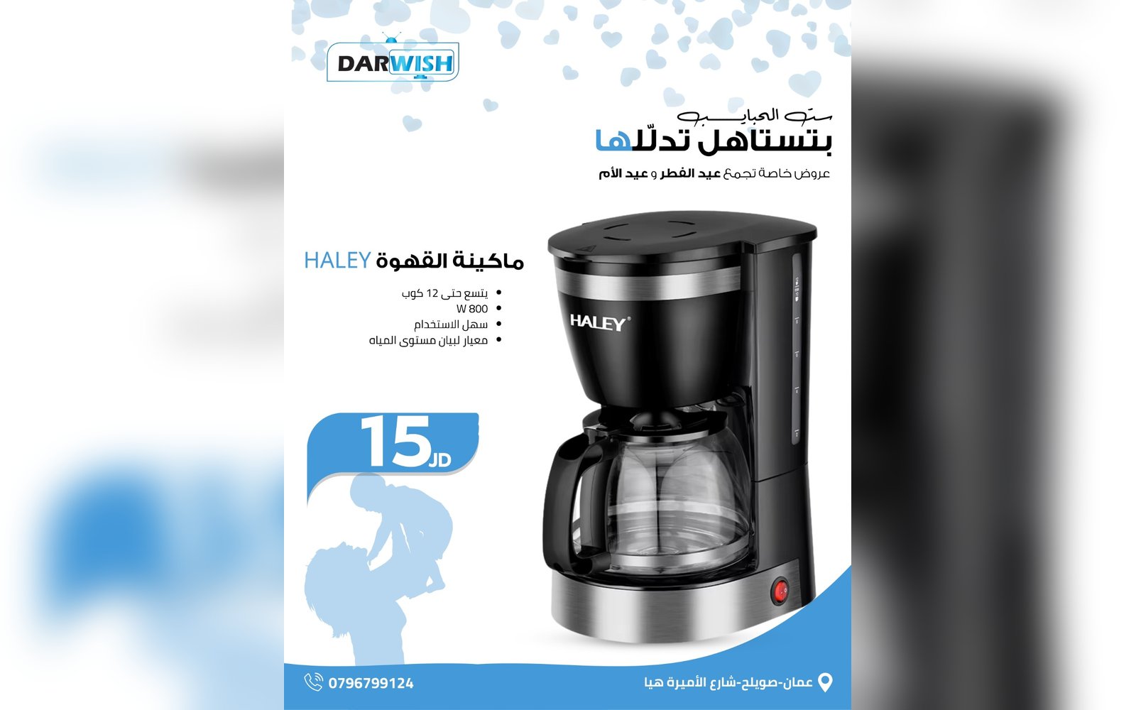 ماكينة القهوة