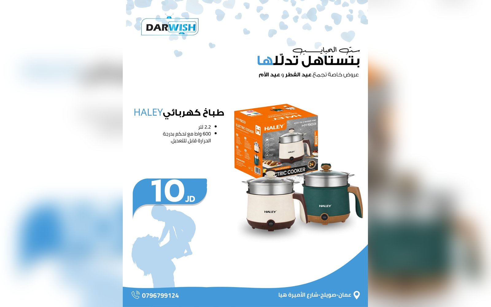طباخ كهربائي