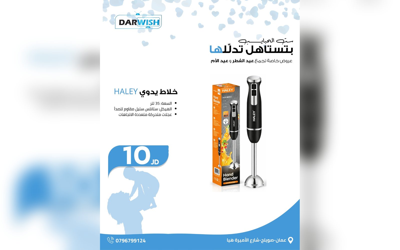 خلاط يدوي