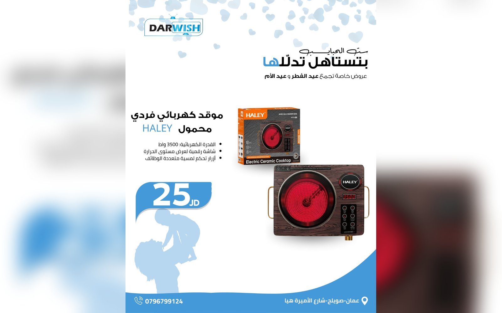 موقد كهربائي فردي محمول