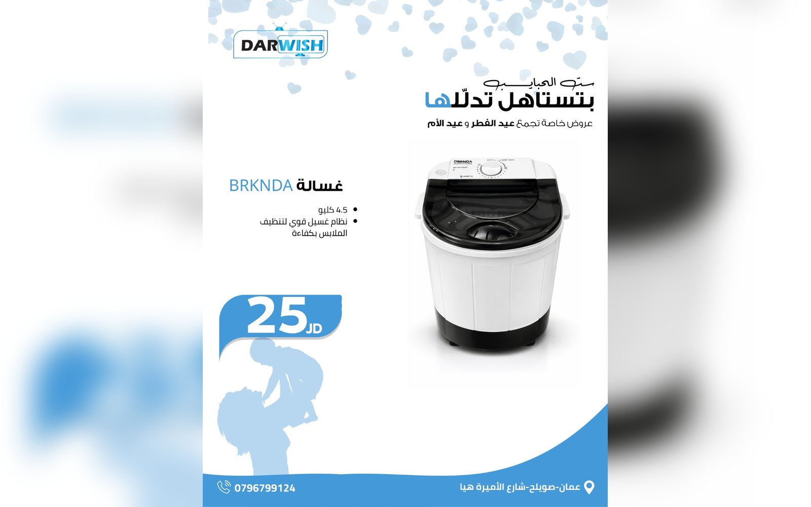 غسالة 4.5 كيلو