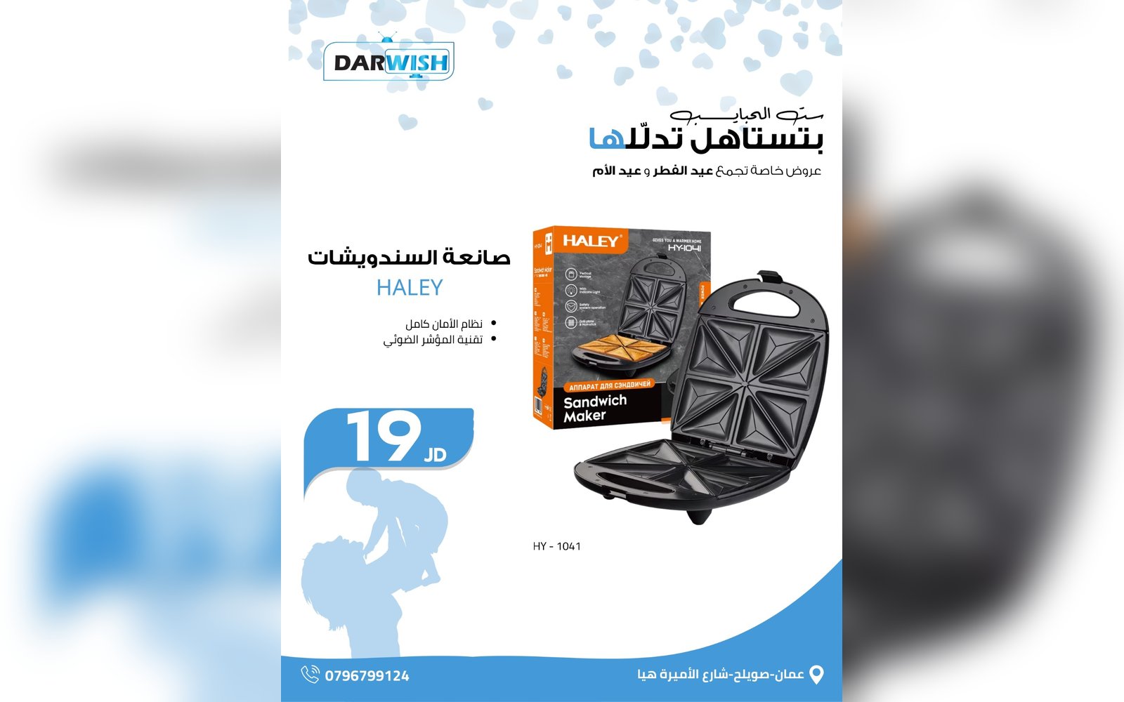 صانعة السندويشات