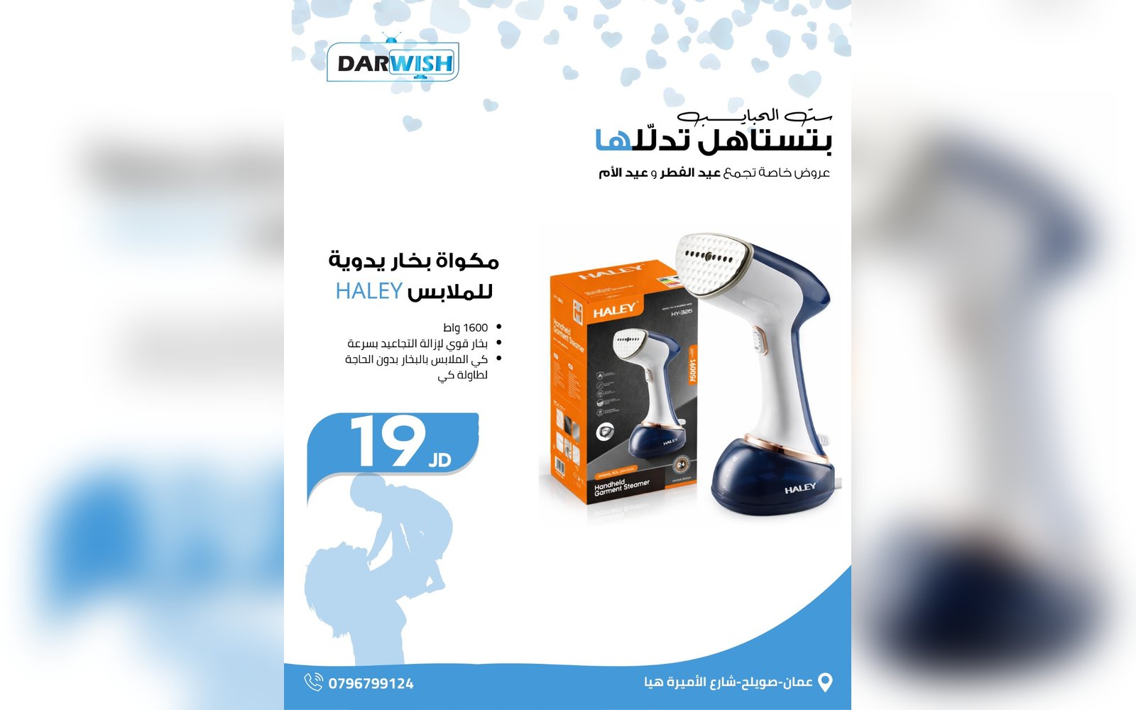 مكوى بخار يدوية