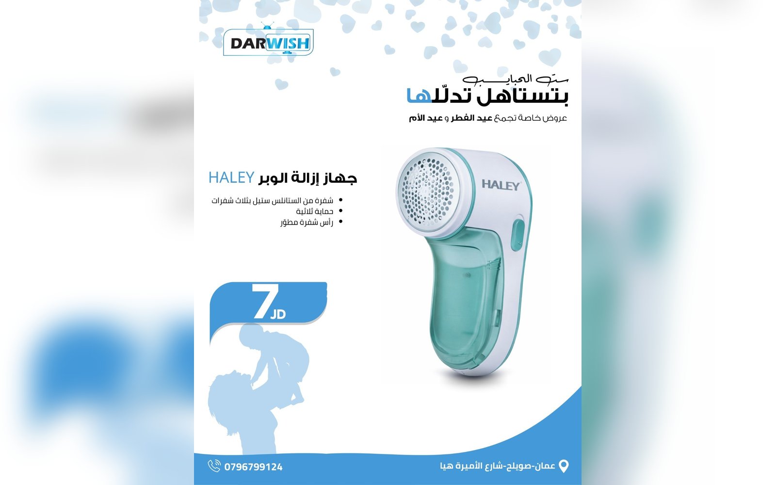 جهاز إزالة الوبر