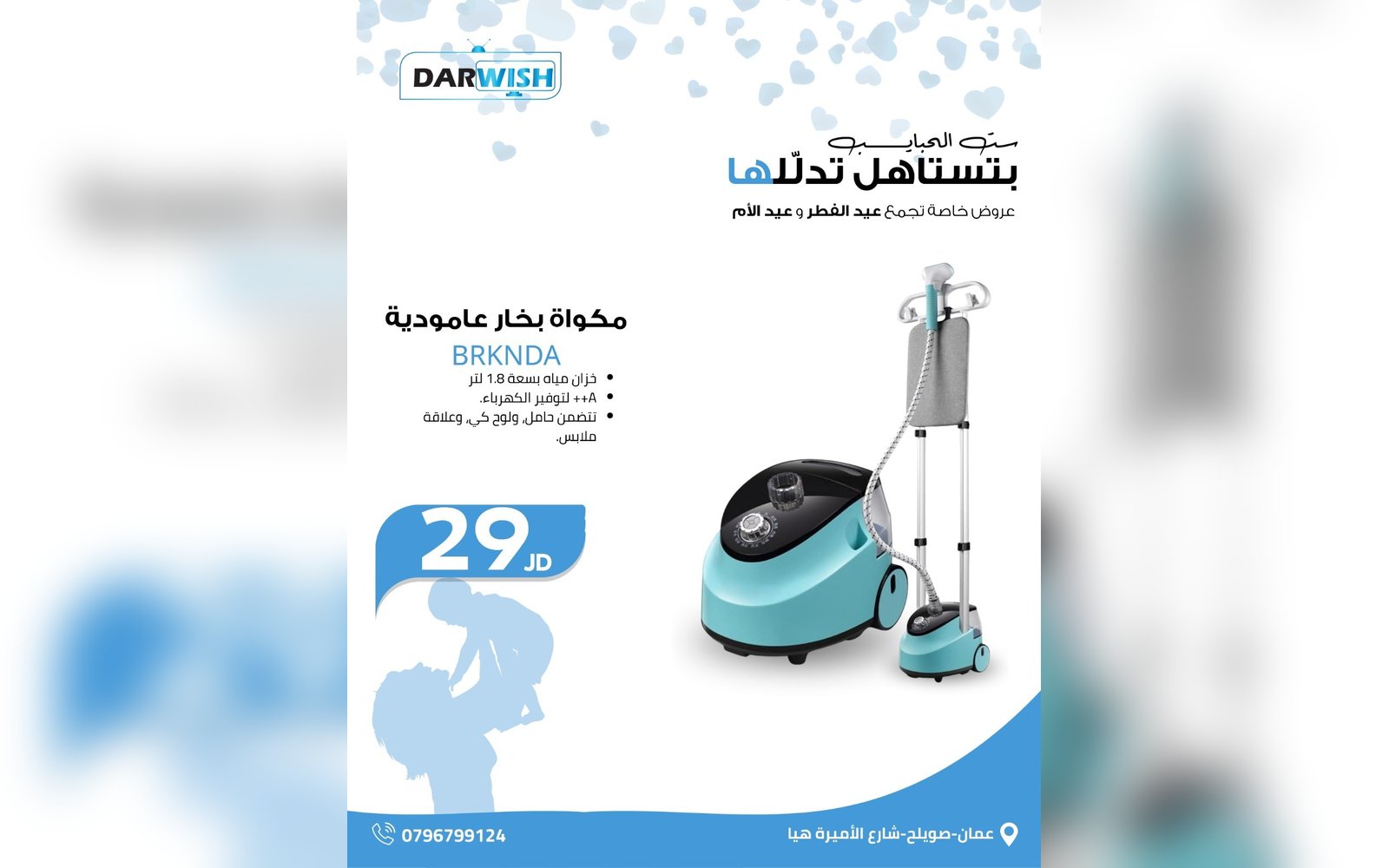 مكواة بخار عامودية BRKNDA