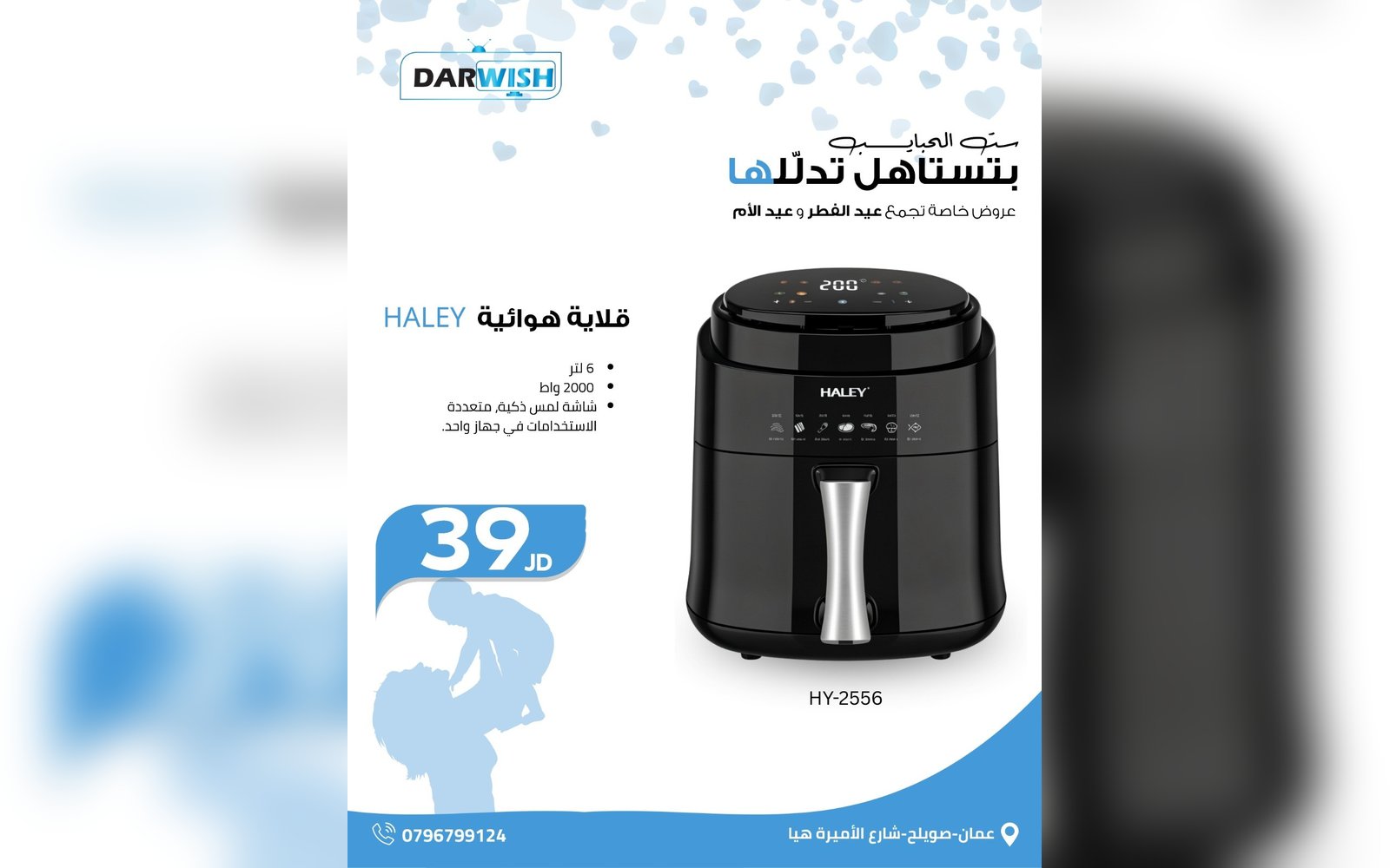 قلاية هوائية