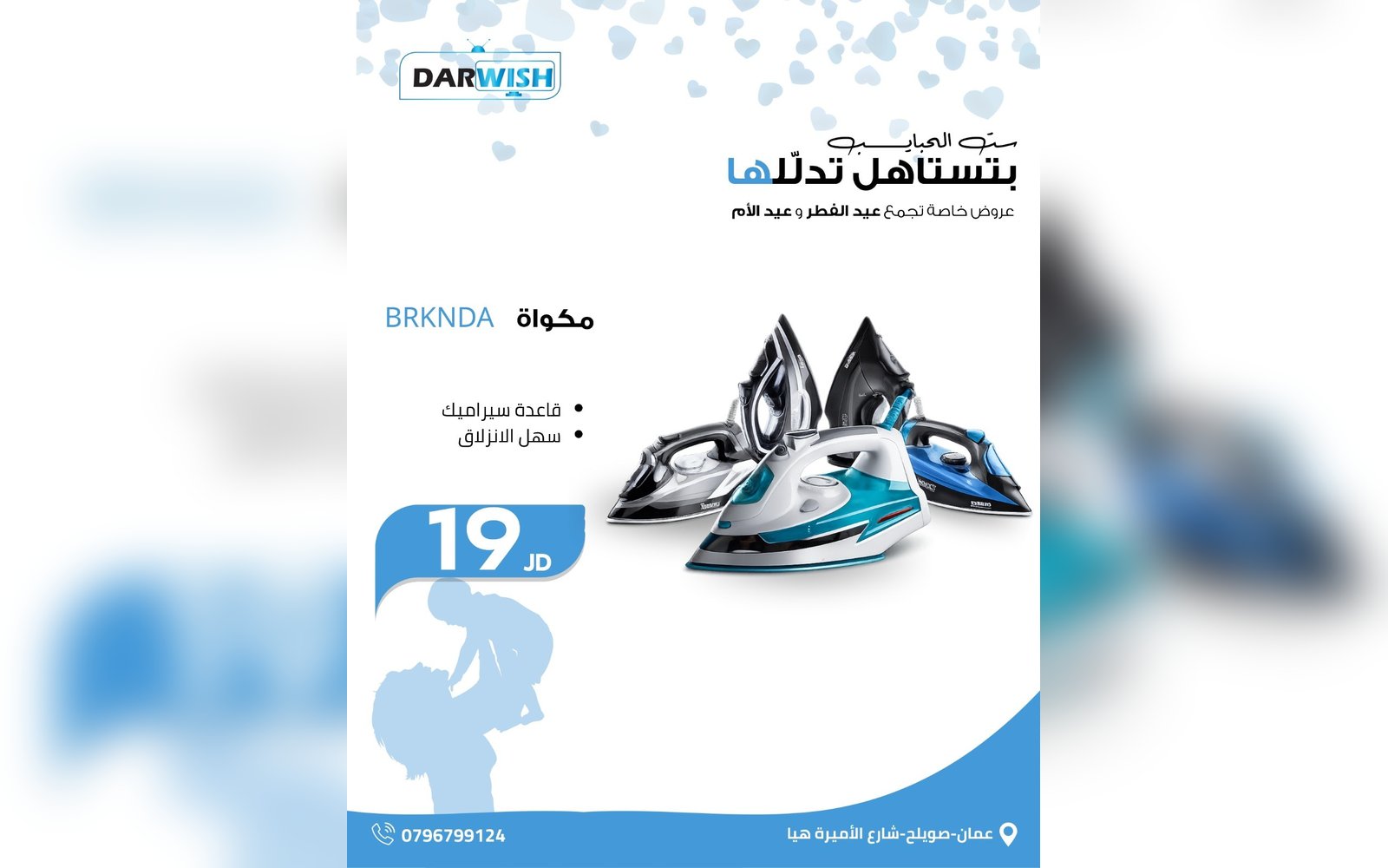 مكاوي BRKNDA