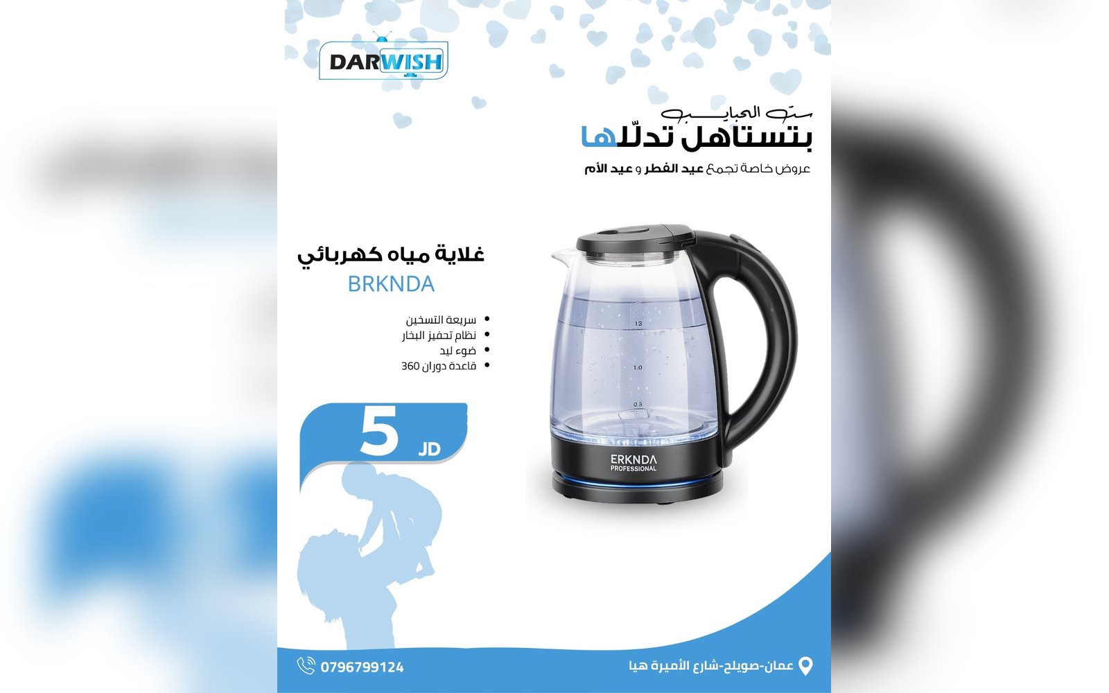 غلاية مياة كهربائية