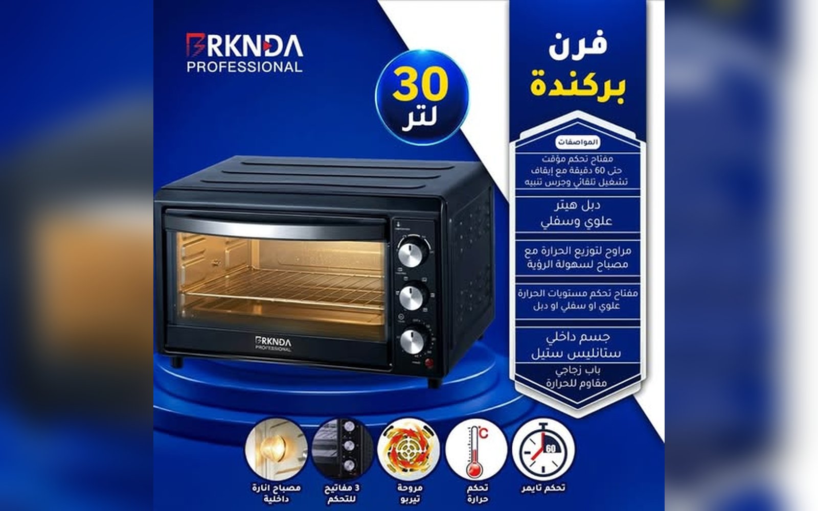 فرن البركاندا 30 لتر