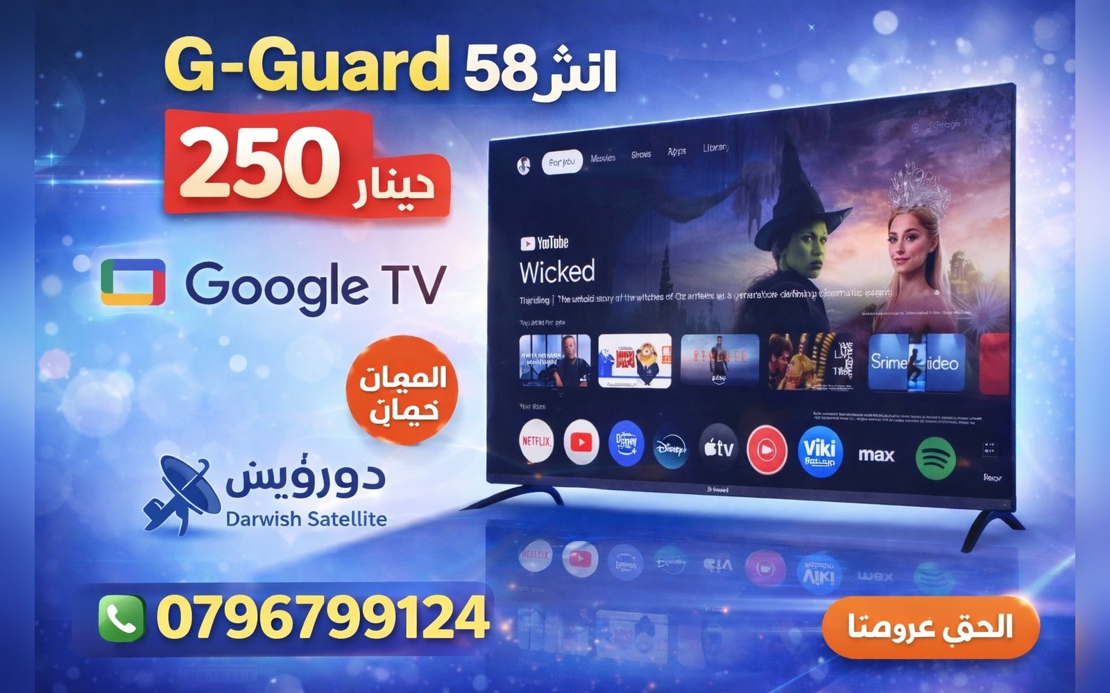 شاشة 58 إنش G-Guard Google TV