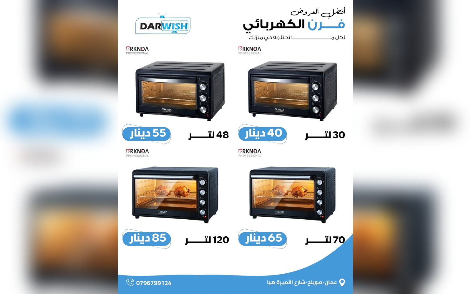 أفران كهربائية