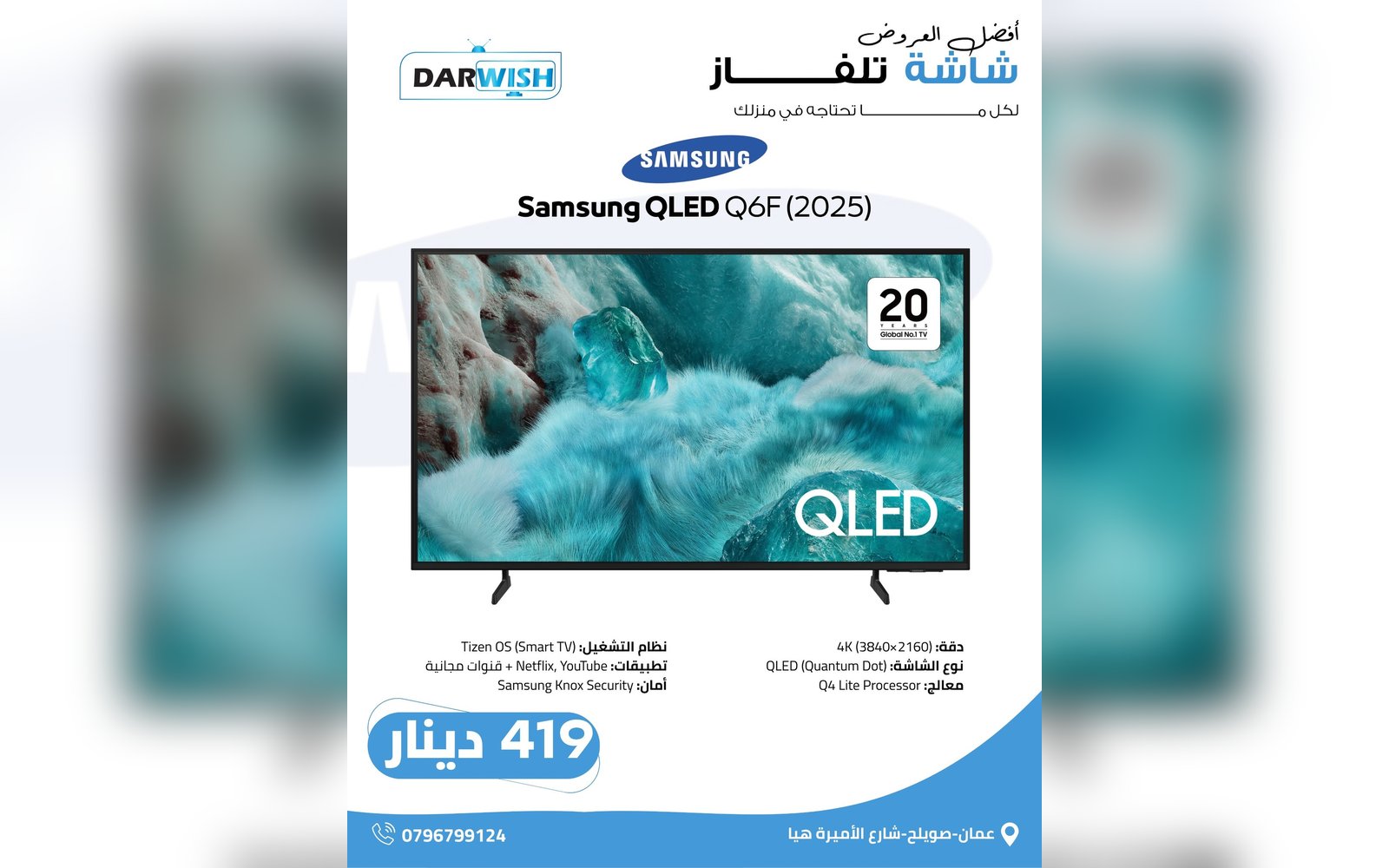 شاشة 65 انش   Samsung QLED