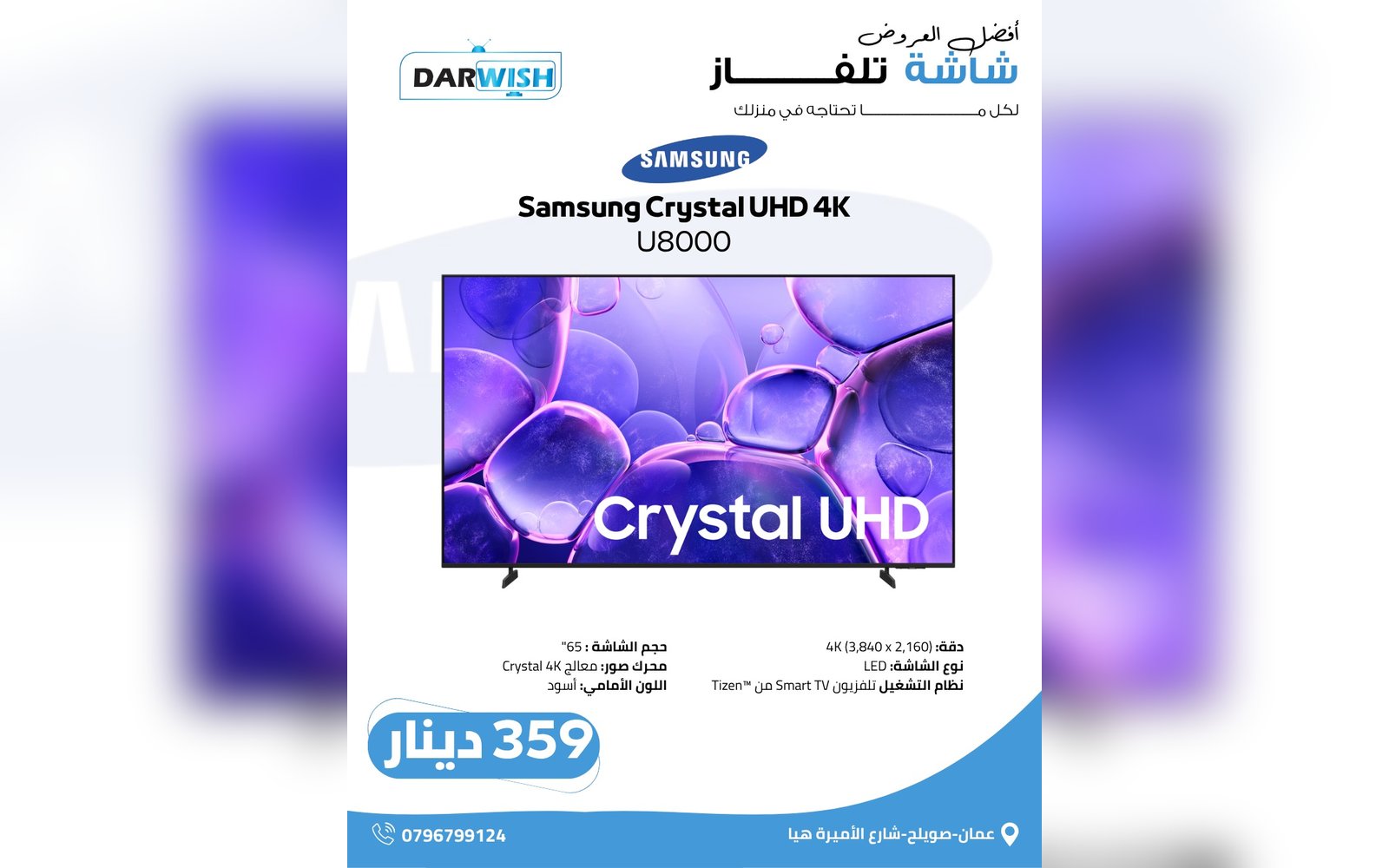 شاشة 65 انش  Samsung Crystal UHD